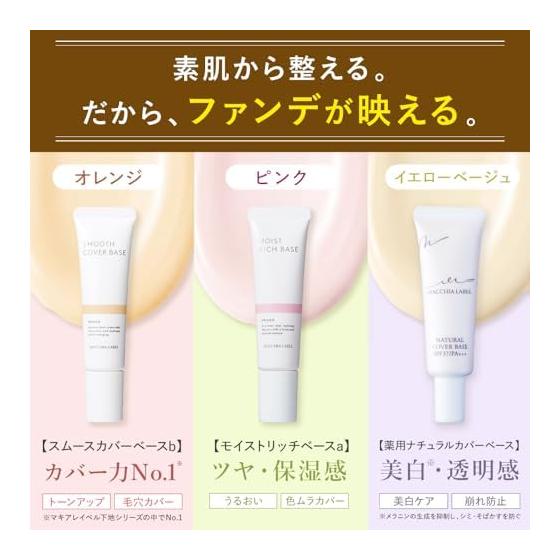 Maquia Label [Quasi-drug] Medicated Clear Aesthetic Veil 25ml (Ocher) | Liquid Foundation Serum Foundation Coverage UV Protection Sunscreen