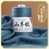 50G Cashmere Hand-woven Sweater Medium and Fine Cashmere Baby Handmade DIY Scarf Thread To Send Boyfriend Scarf Material Package
