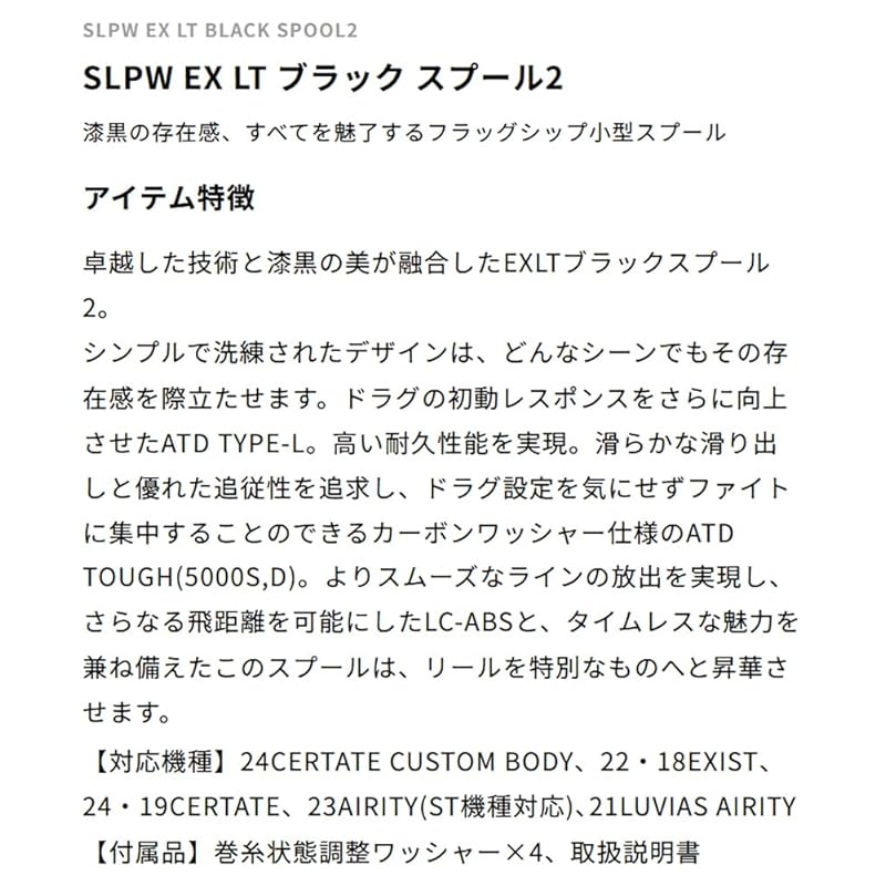 SLPWORKS SLPW EX LT Black Spool 2 LT2000SS