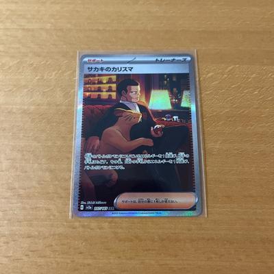 Charisma SAR Card Game 151 Card Sakaki's Pokémon Pokémon