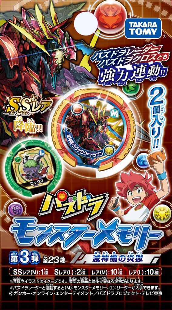 Puzzle Dragons Monster Memory 3 BOX & Vol.