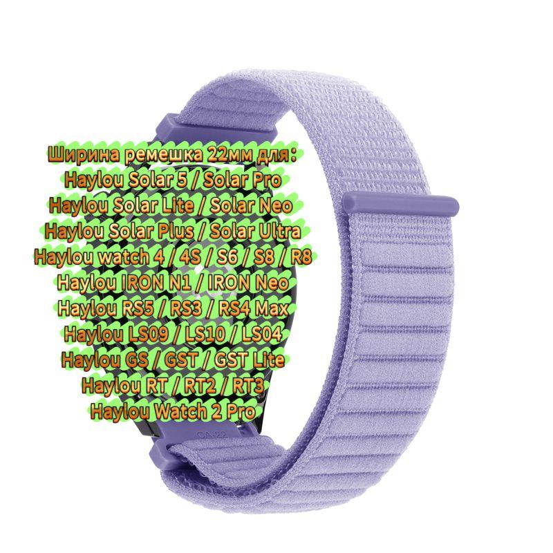 Nylon Strap for Haylou Watch 4 4S S6 S8 R8 RS5 RS4 Plus Max, Watchband for Haylou Solar 5 Ultra/IRON N1 Neo LS12 LS11 Breathable Bracelet