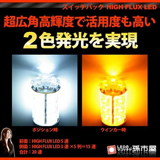 Magoichiya S25 20 LED Switchback 1 Piece Double-Tower White/Yellow (LK20-S)