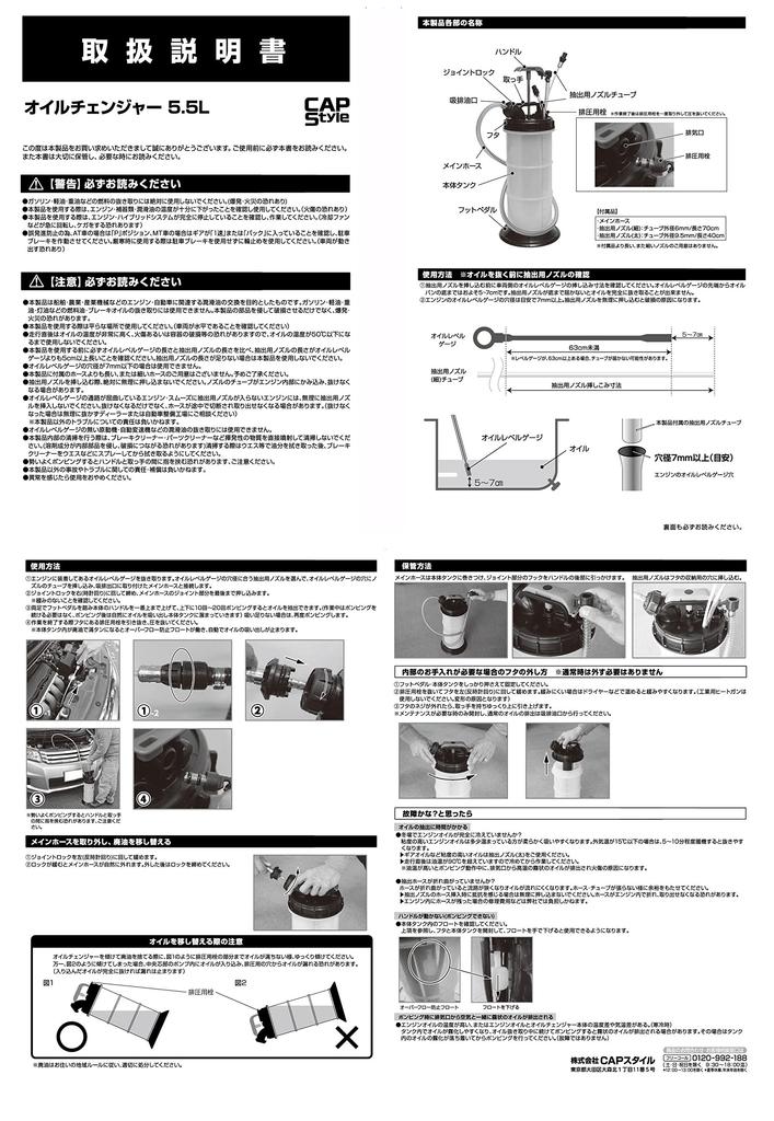 CAP Style Oil Changer, 5.5L, 0470054, Instructions Included, Lightweight and Portable, Easy Oil Change, No Power Required
