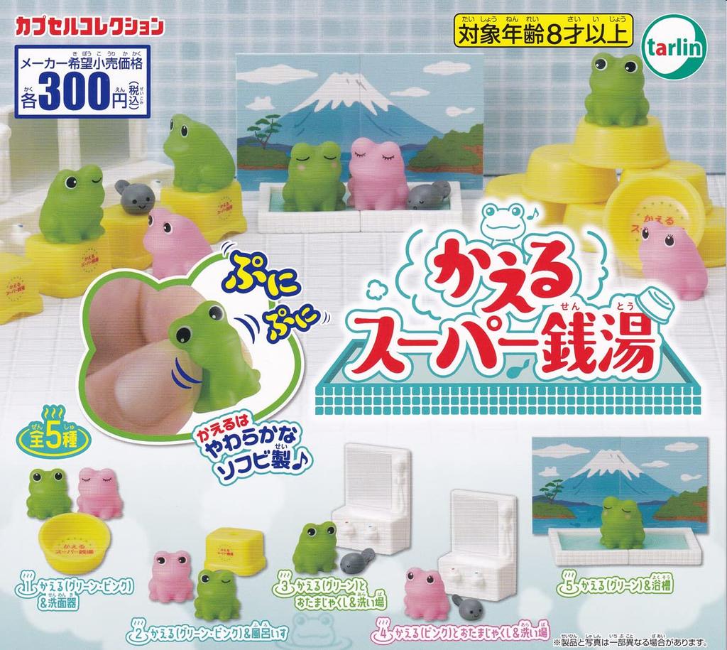 Frog Super Sento [Complete Set of 5] Gachagacha Capsule Toy