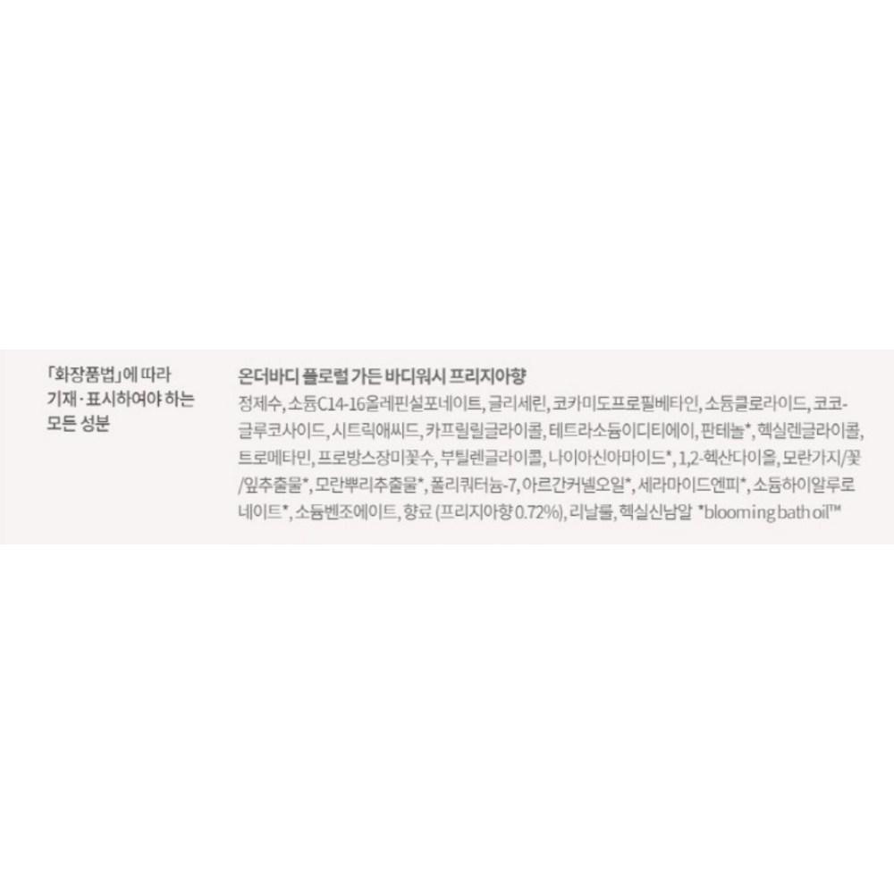 ON THE BODY Floral Garden Body Wash English Freesia Fragrance, 950g, 2 Units