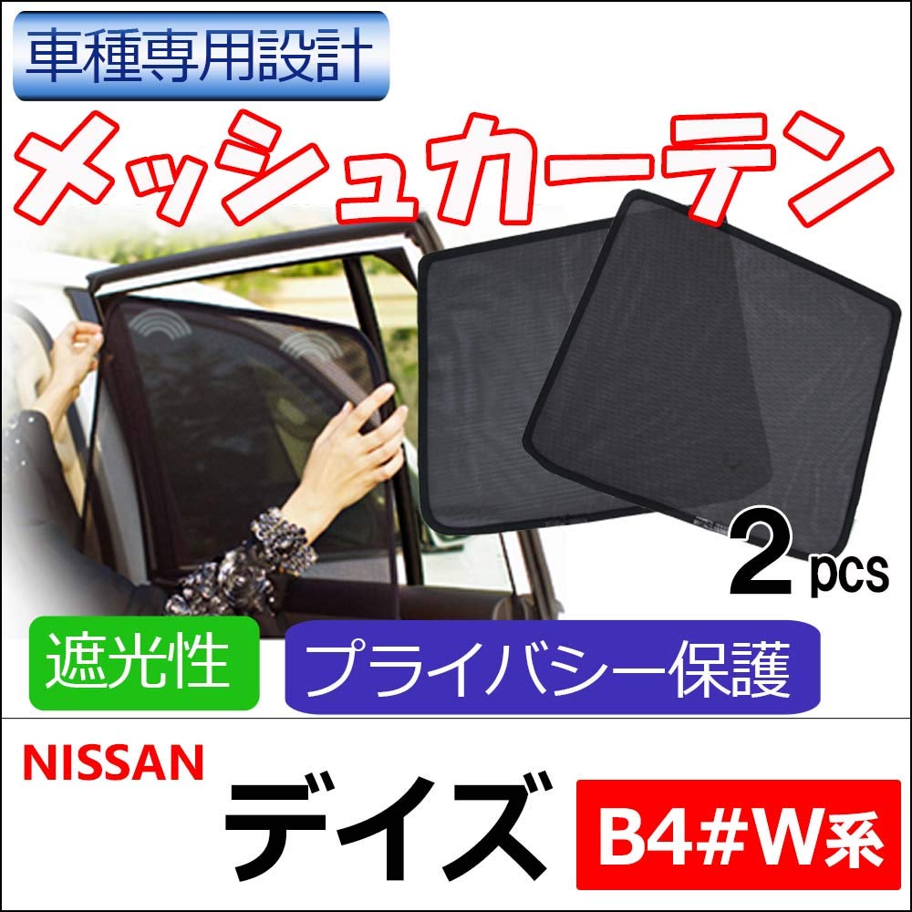 AUTOAGENCY Mesh Curtains for Nissan Dayz 40 Series (Compatible with Driver and Passenger Seats) - Set of 2 (HN21276-2, Ct035-02)
