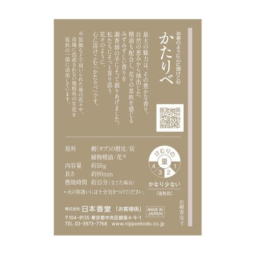 Kataribe Hanatachibana Incense, Short Size, Approx. 50g, Nippon Kodo, Low Smoke