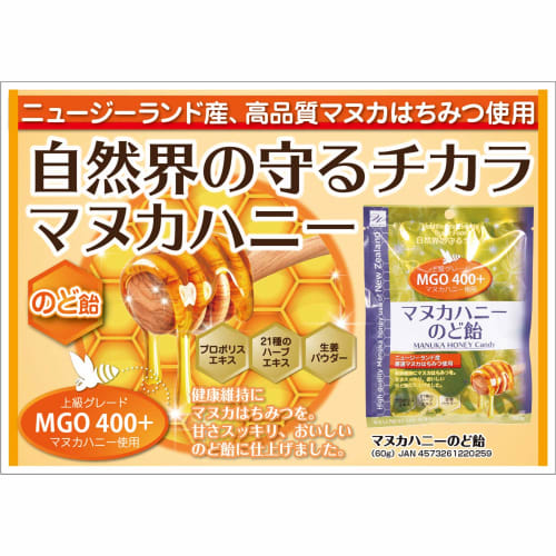 Manuka Honey Throat Lozenges 60g