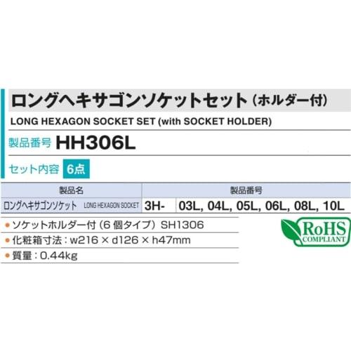 TONE Long Hexagon Socket Set (with holder) HH306L Drive angle 9.5mm (3/8") Contents 6 items