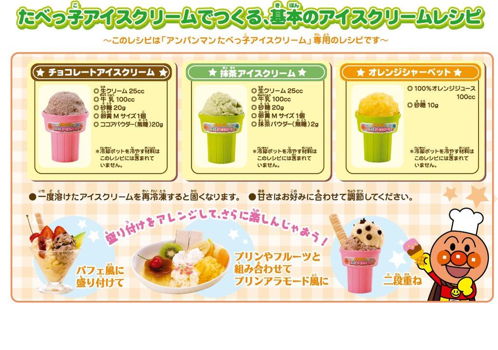Anpanman Tabekko Ice Cream