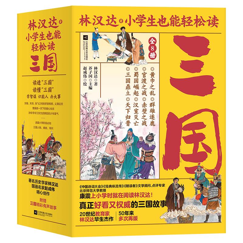 Easy-to-Read Three Kingdoms (8-Volume Set)