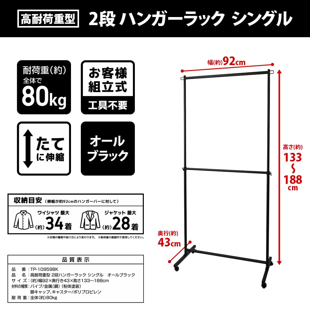 Park Lane Clothes No Tools 80kg Total Weight All Black Heavy-Duty Rack, 2-Tier, Heavy-Duty Capacity, Single, Required, Capacity,
