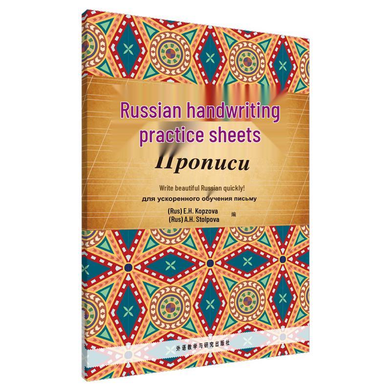 Russian Handwriting Practice Book