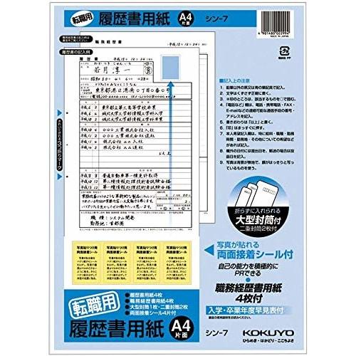 [Set product] KOKUYO resume/job resume 4 sheets for job change A4 size Shin-7 2 sets