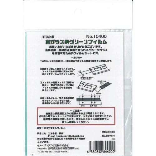 

N-Koya N Gauge 10400 Green Window Film