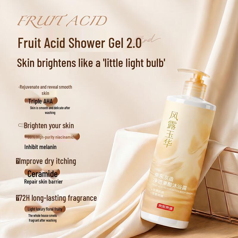 Jingdong Zhizao Fruit Acid Exfoliating Shower Gel
