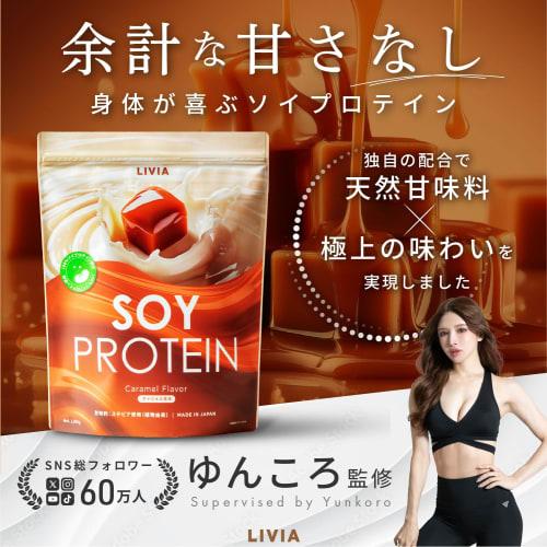 LIVIA Soy Protein, No Artificial Sweeteners, Caramel Flavor, 1kg, Supervised by Yunkoro, Made In Japan