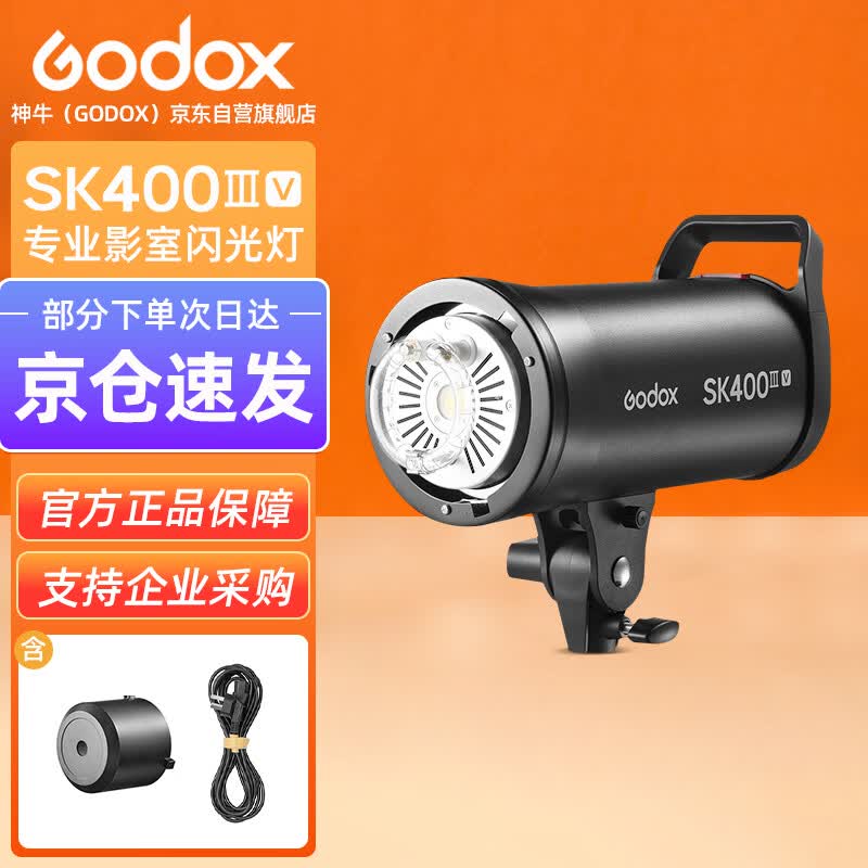 Godox SK III-V Series APP Control Studio Flash Light SK400III-V