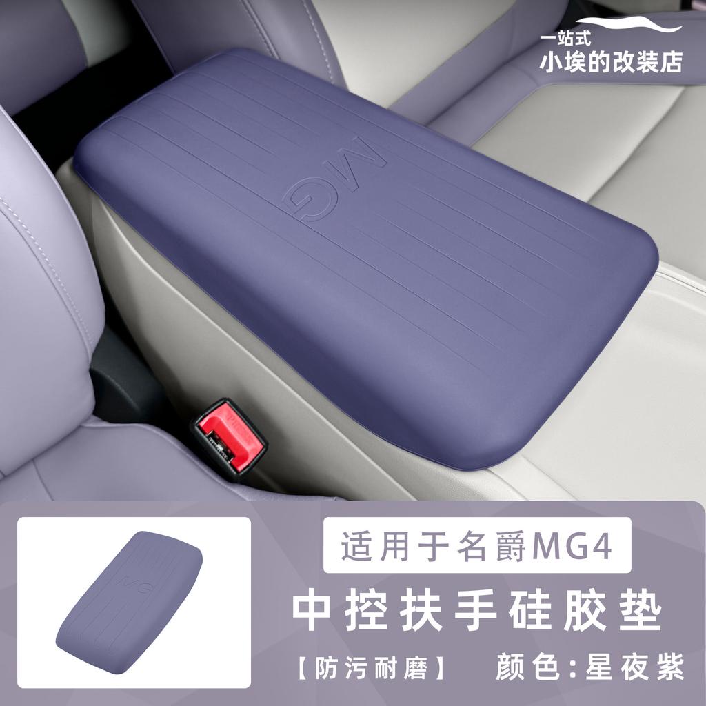 Fit For MG4 2026 Version Armrest Box Protective Sleeve Center Console Dust Proof Anti Scratch Cover Car Interior Accessories