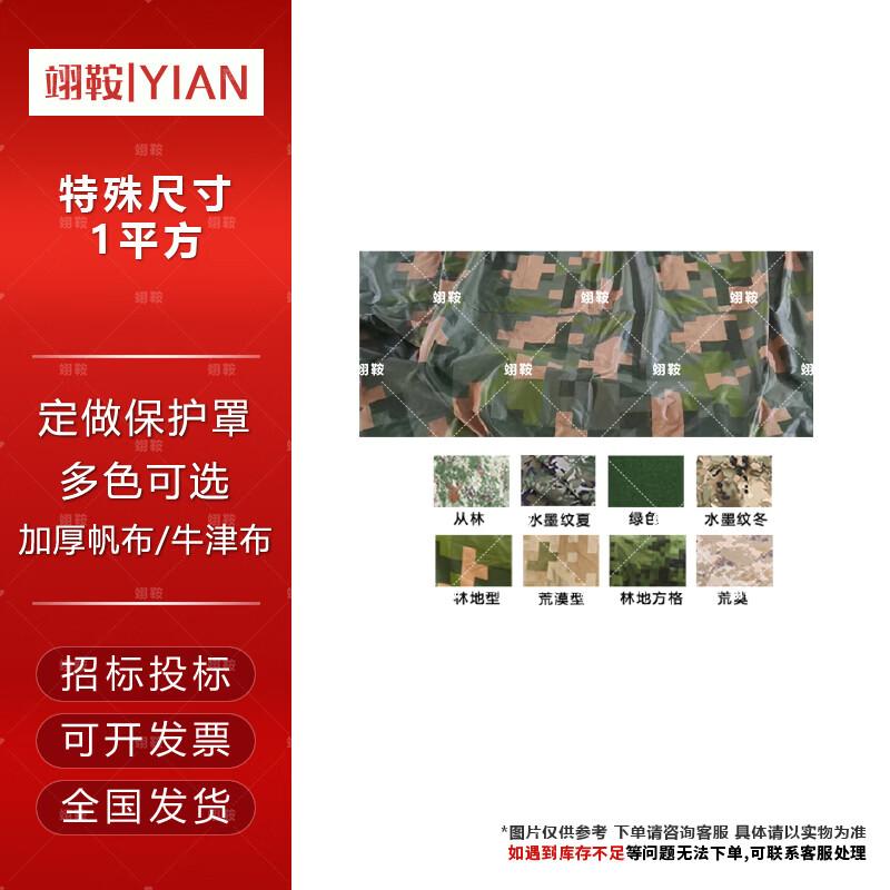 

Military Vehicle & Equipment Protective Covers 1 sq meter