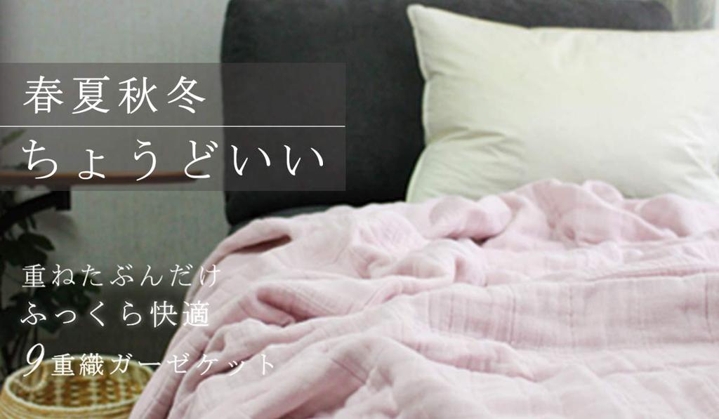 Cotton Feuille gauze [9-ply blanket] (single/shell pink)