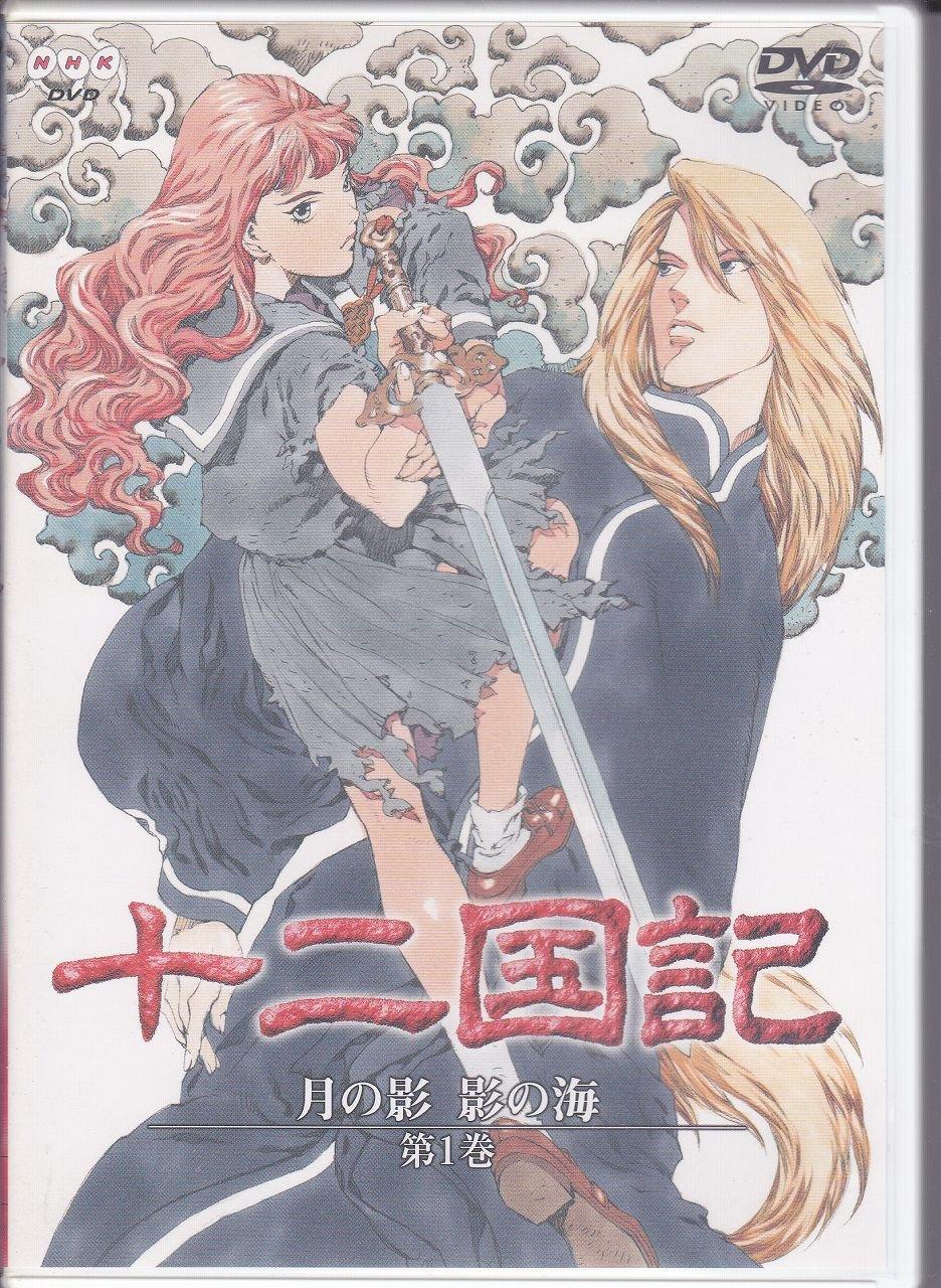 

Twelve Kingdoms: Shadow of the Moon, Shadow of the Sea, Volume 1 [DVD]