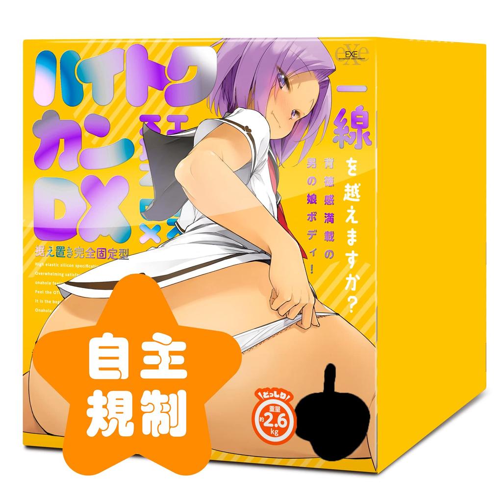 Hatopura Hightokukan DX Stationary Fully Fixed Type (formerly EXE)