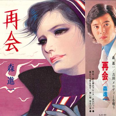 LP Record SHINICHI MORI Saikai SJX83 VICTOR 1971 Japan Japanese PopRock Used
