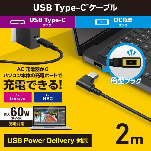 ELECOM Charging Cable for Lenovo/NEC Computer Type C & Square Plug (External Dimensions 11mm x 4.5mm) 60W PD Compatible 2m [Uses a gold-plated pin con