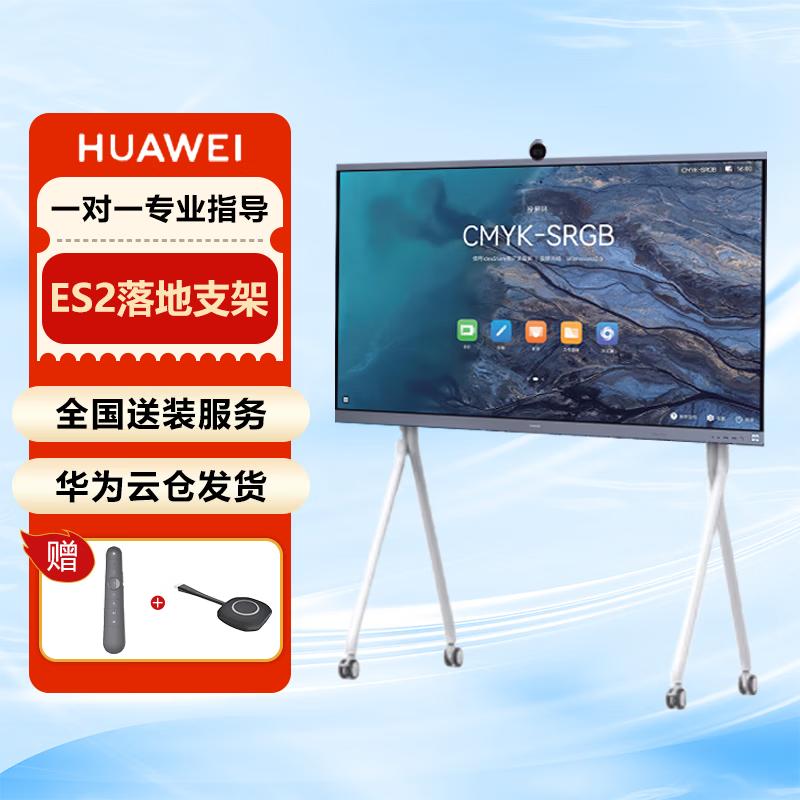 Huawei IdeaHub ES2 65-inch Smart Collaboration Board (CN version)