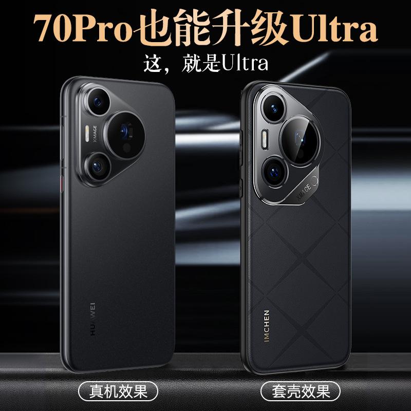 The Pura70Ultra Is Suitable for Huawei P70pro+ Leather Business Case P60/50 Soft-edged Mobile Phone Case