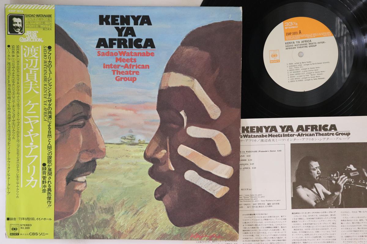 

LP Record SADAO WATANABE - Kenya Ya Africa 23AP1073 CBS SONY 1978 Japan Obi Jazz Used