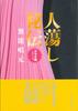 The Secret Art of Seducing People (Alaya Consciousness Series)