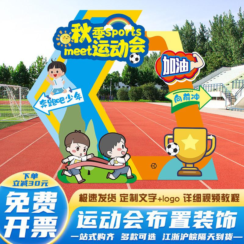 Autumn Sports Event Decorative Backdrop for Schools: Parent-Child Photo Frame & KT Board