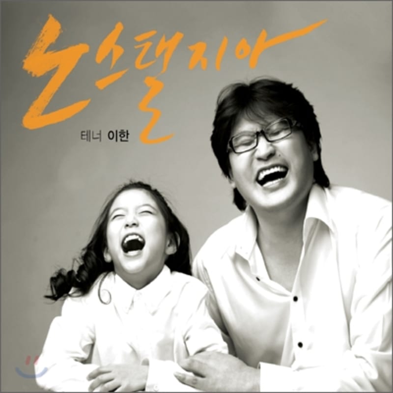 Tenor Lee Han - Nostalgia