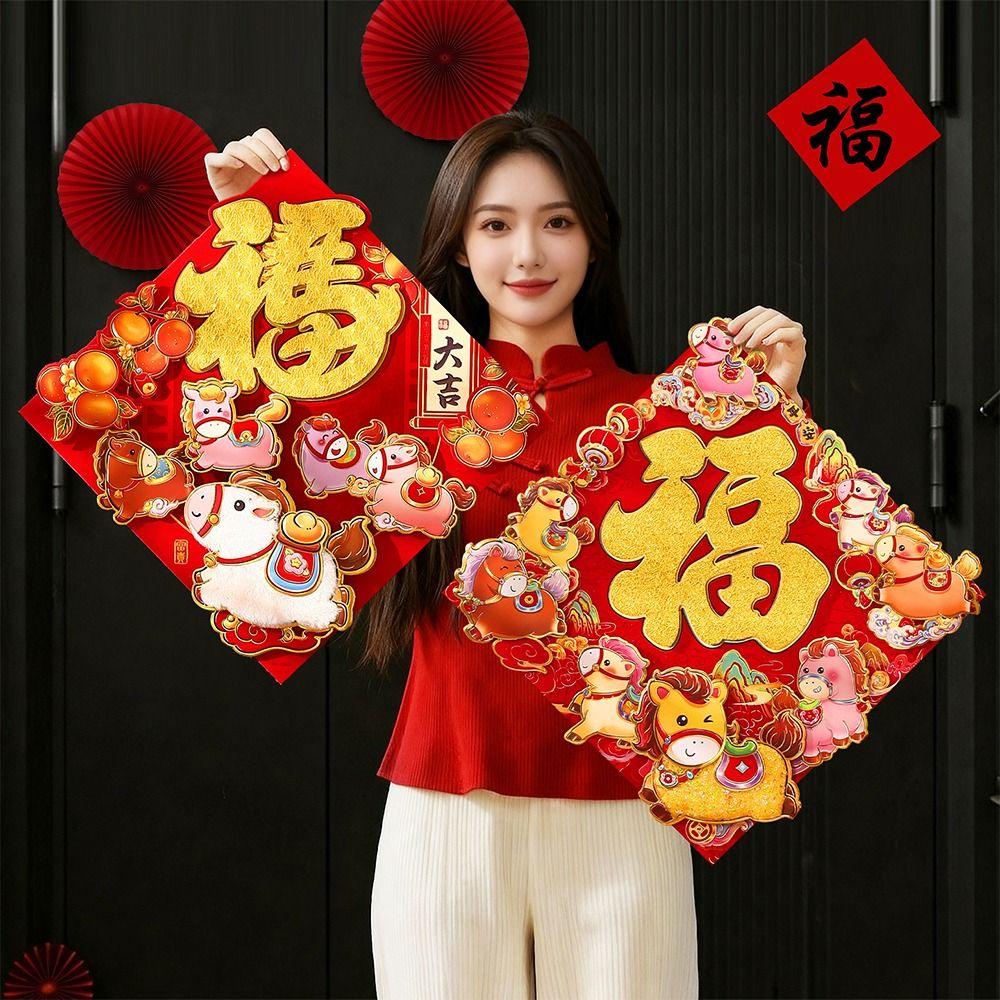 Chinese Style 2026 Horse Year Door Sticker Traditional Flocked New Year Wall Sticker Self-adhesive Blessing Fortune Character
