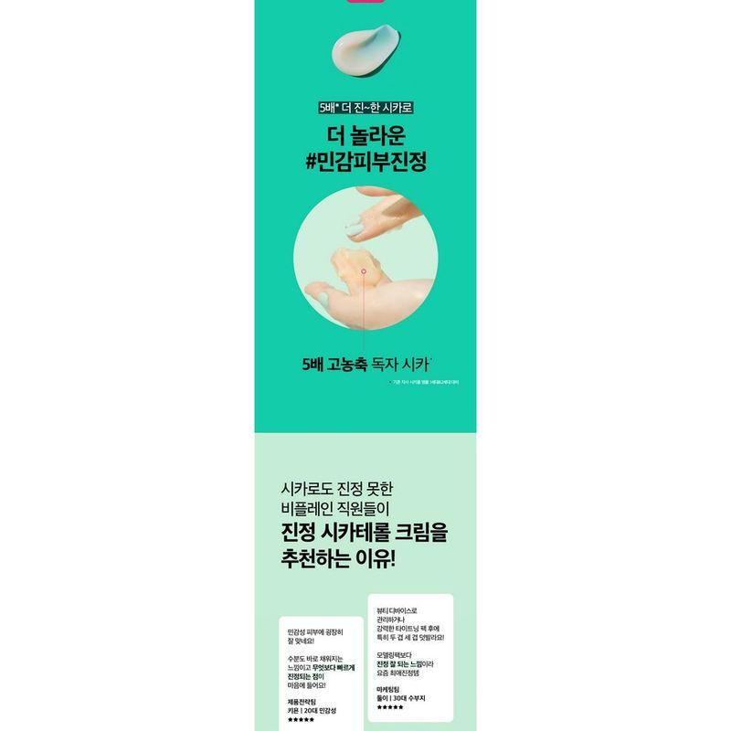 BEPLAIN Cicaterol Moisturizer