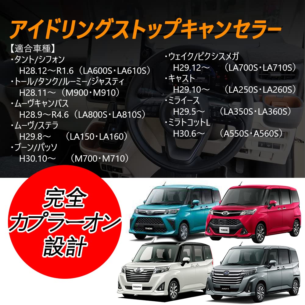 YOBIS Daihatsu Toyota Compatible Idling Stop Canceller Tatant/Chiffon Tall/Tank/Roomy/Justy Move