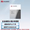 Huawei USG6311E Firewall 1-Year Threat Protection License