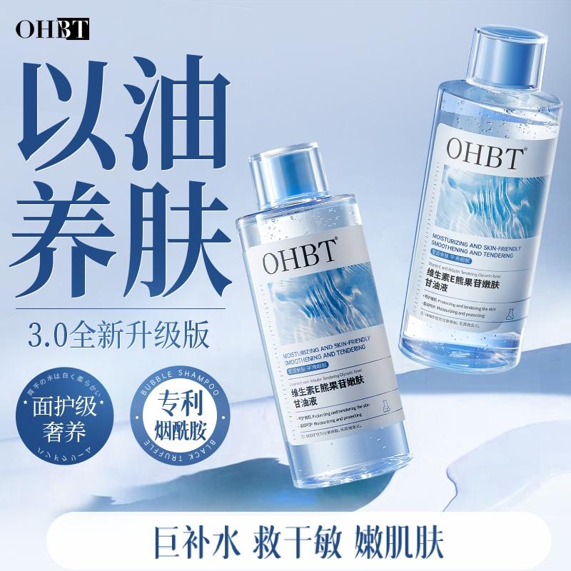 OHBT Vitamin E Arbutin Glycerin Solution Moisturizing Lotion Essence Water