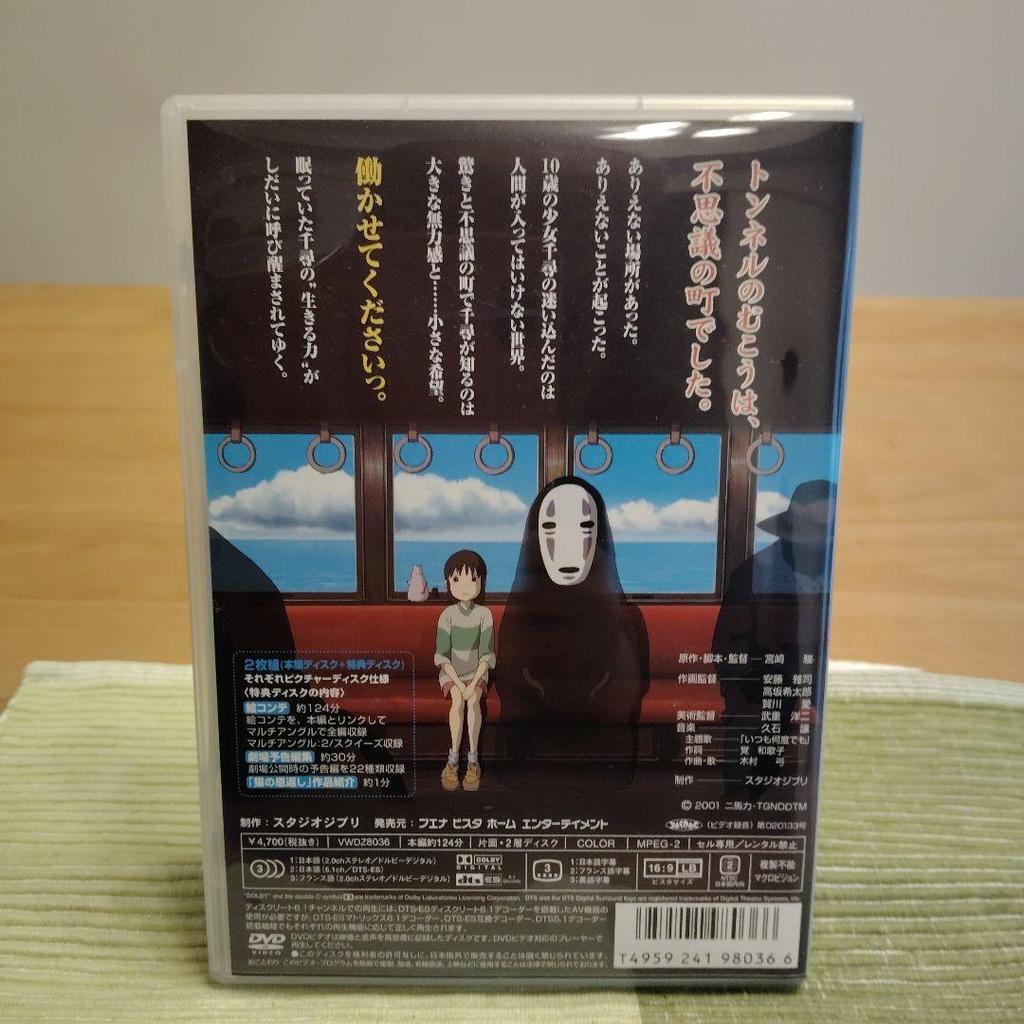 [USED] Spirited Away DVD: Main feature + bonus disc (2 discs total)