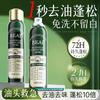 BEAI Volumizing & Oil Control Dry Shampoo Spray