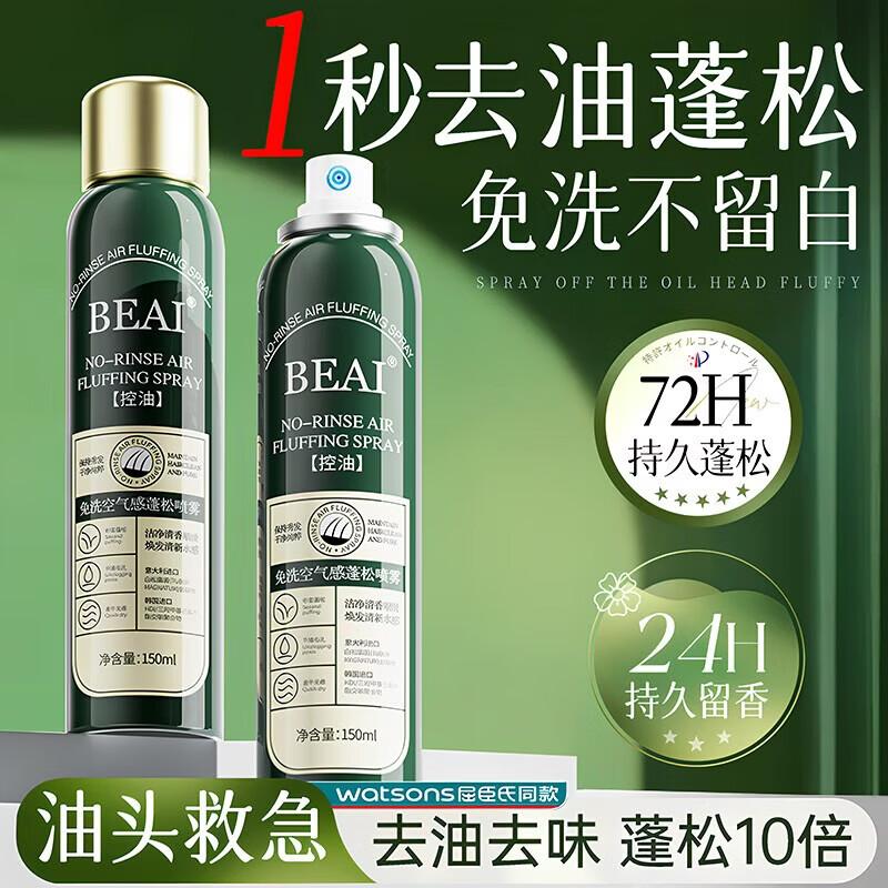 BEAI Volumizing & Oil Control Dry Shampoo Spray 150ml