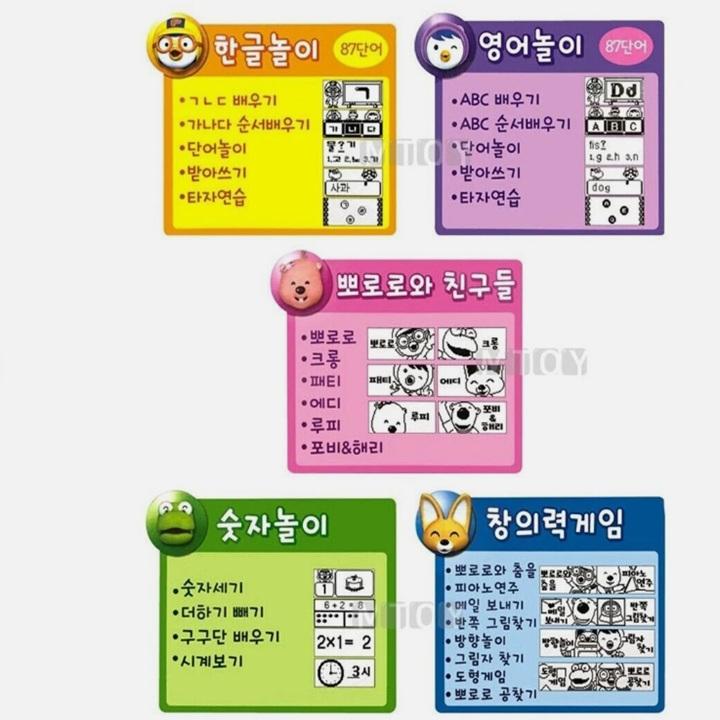 Pororo Ve Arkadaşlar Bilgisayar Oyuncak / Korece İngilizce Sayı Yaratıcılık Oyun Oyna