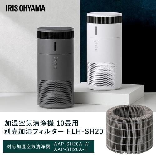Iris Ohyama Humidifying Air Purifier, Optional Humidifying Filter for 10 Tatami FLH-SH20