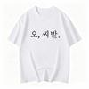 Korean Fashion Funny Letter Print Tshirt Unisex Short Sleeve Tshirts Unisex Summer Kpop Unisexs Clothing