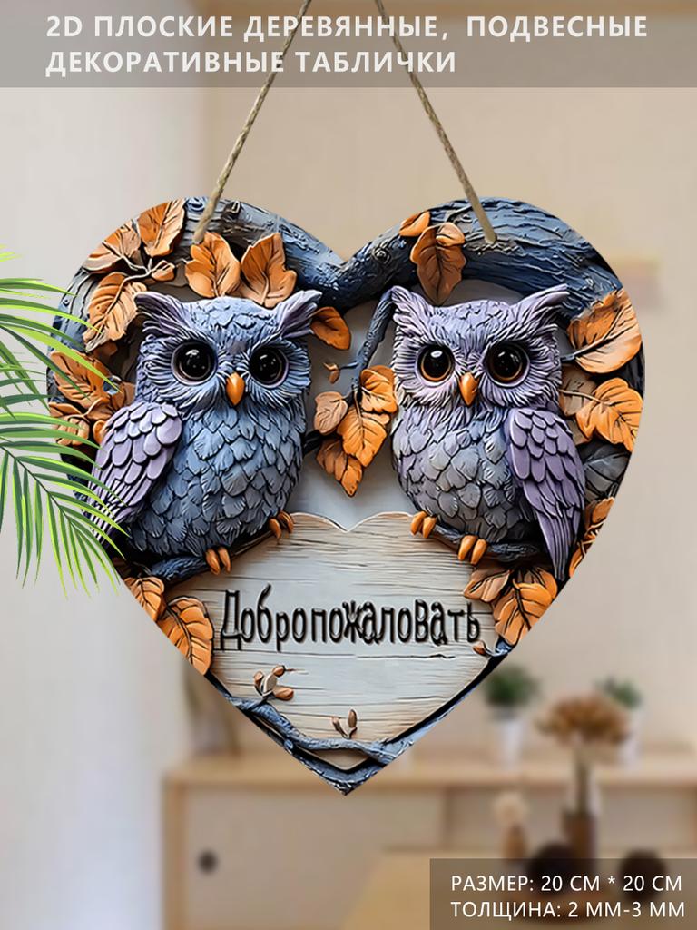 Gartendekoration, hängende Holzschilder, Wand- oder Türdekoration, Eulenmuster, 2D-Grafikprodukte, Einweihungsgeschenke für Freunde