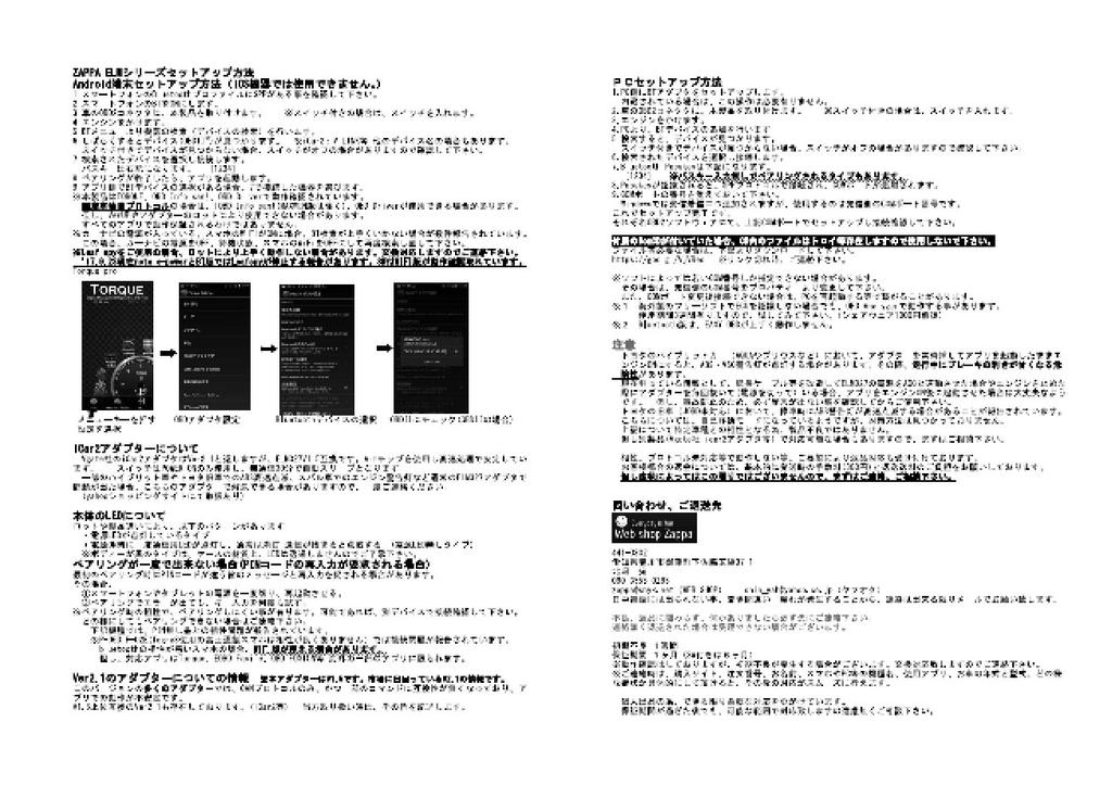 ELM327(W) Narzędzie Skanujące OBD2 V1.5 Instrukcja Japońska (Język angielski nie jest gwarantowany) (Biały Bluetooth 2.0)