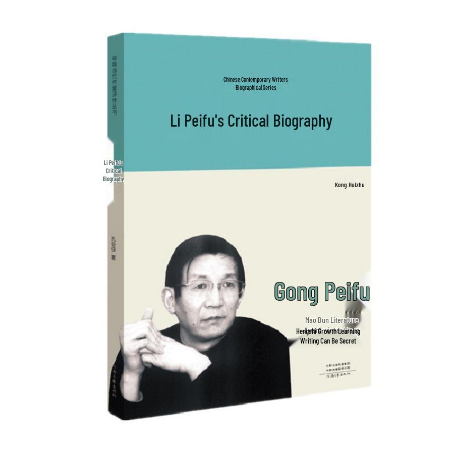 Li Peifu: A Critical Biography – Exploring the Life and Works of the Mao Dun Literature Award Winner